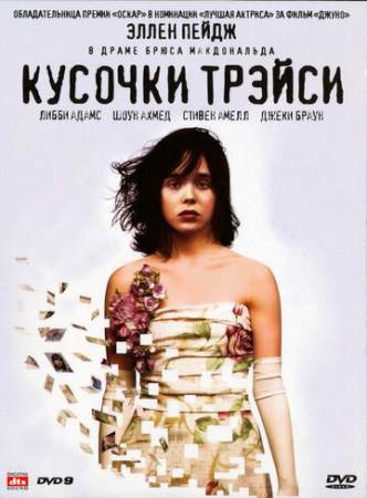 Кусочки Трэйси онлайн